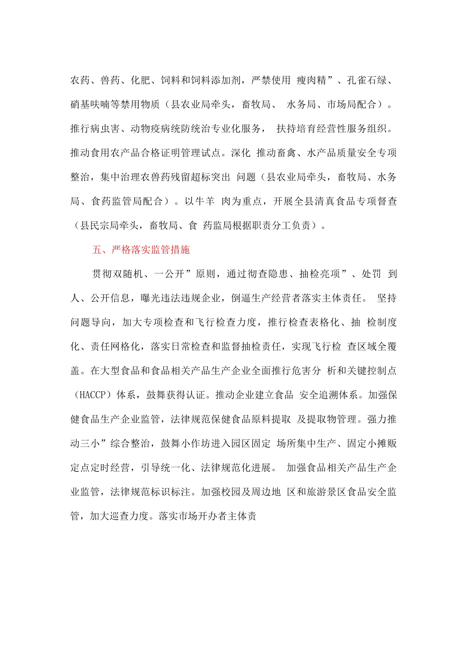 全县食品安全重点工作计划_第3页