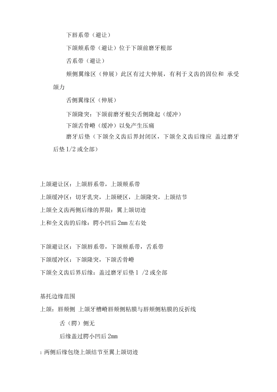 全口义齿考试重点整理_第2页