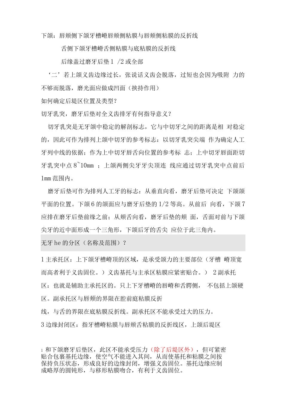 全口义齿考试重点整理_第3页
