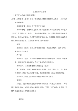 全口义齿考试重点整理