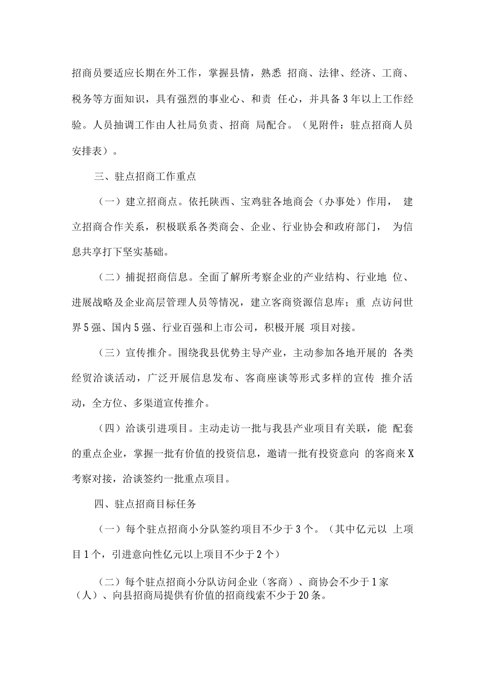 全县驻点招商工作实施方案_第2页