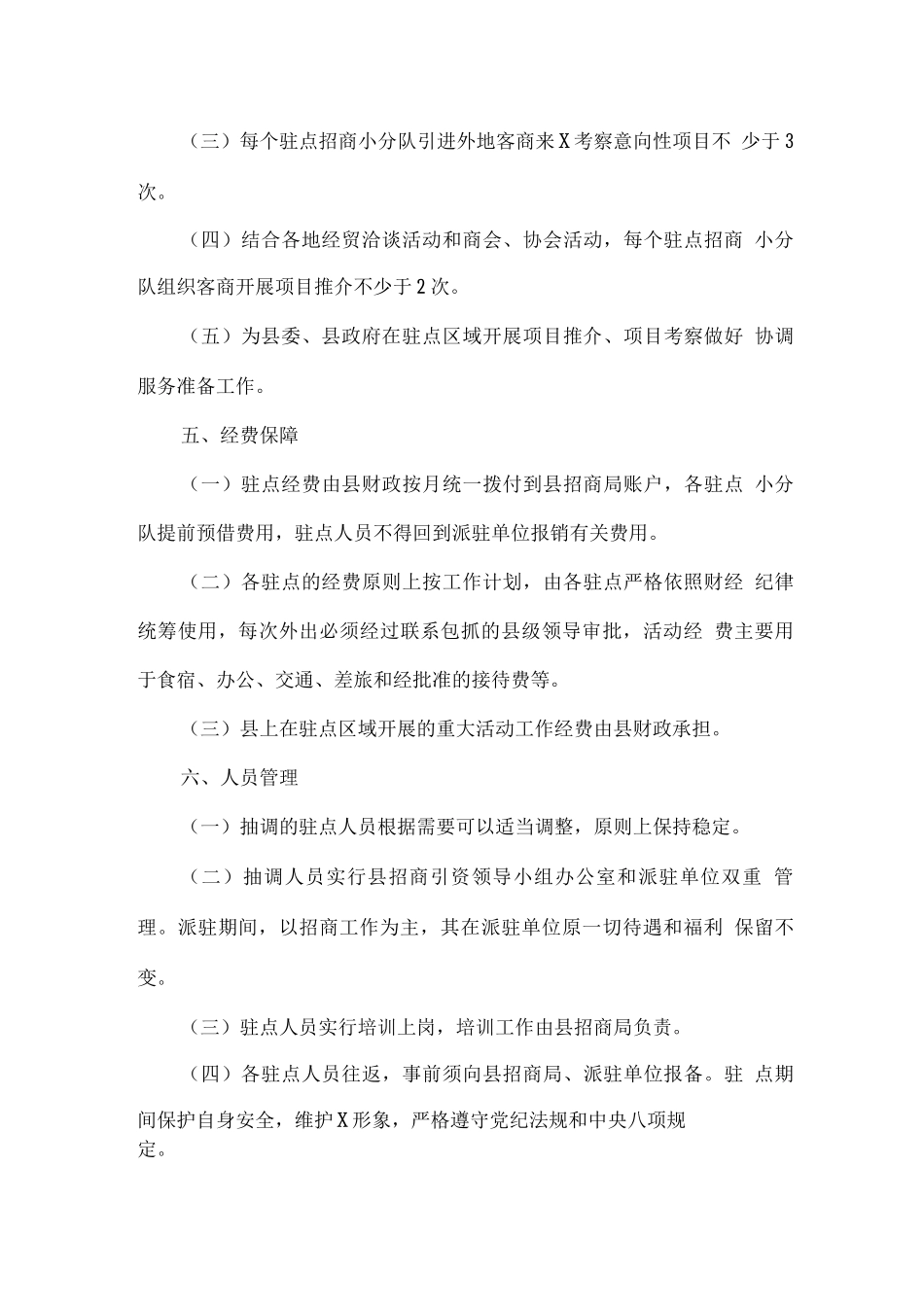 全县驻点招商工作实施方案_第3页