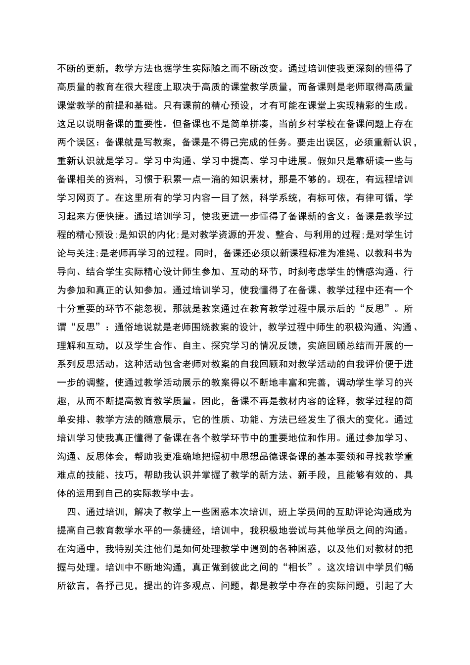 全员培训学习总结_第2页