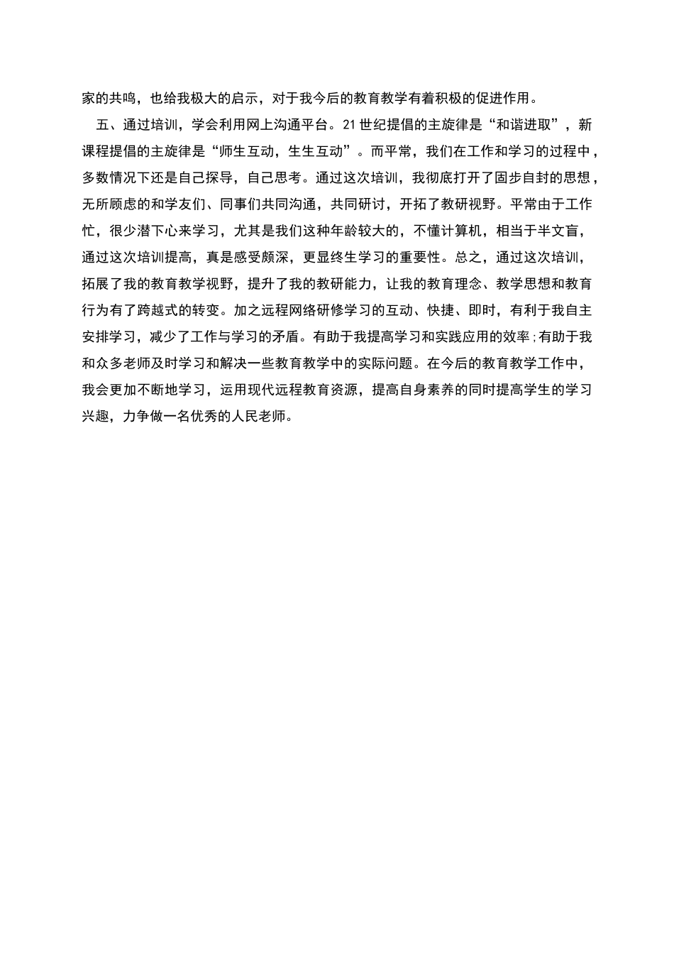 全员培训学习总结_第3页