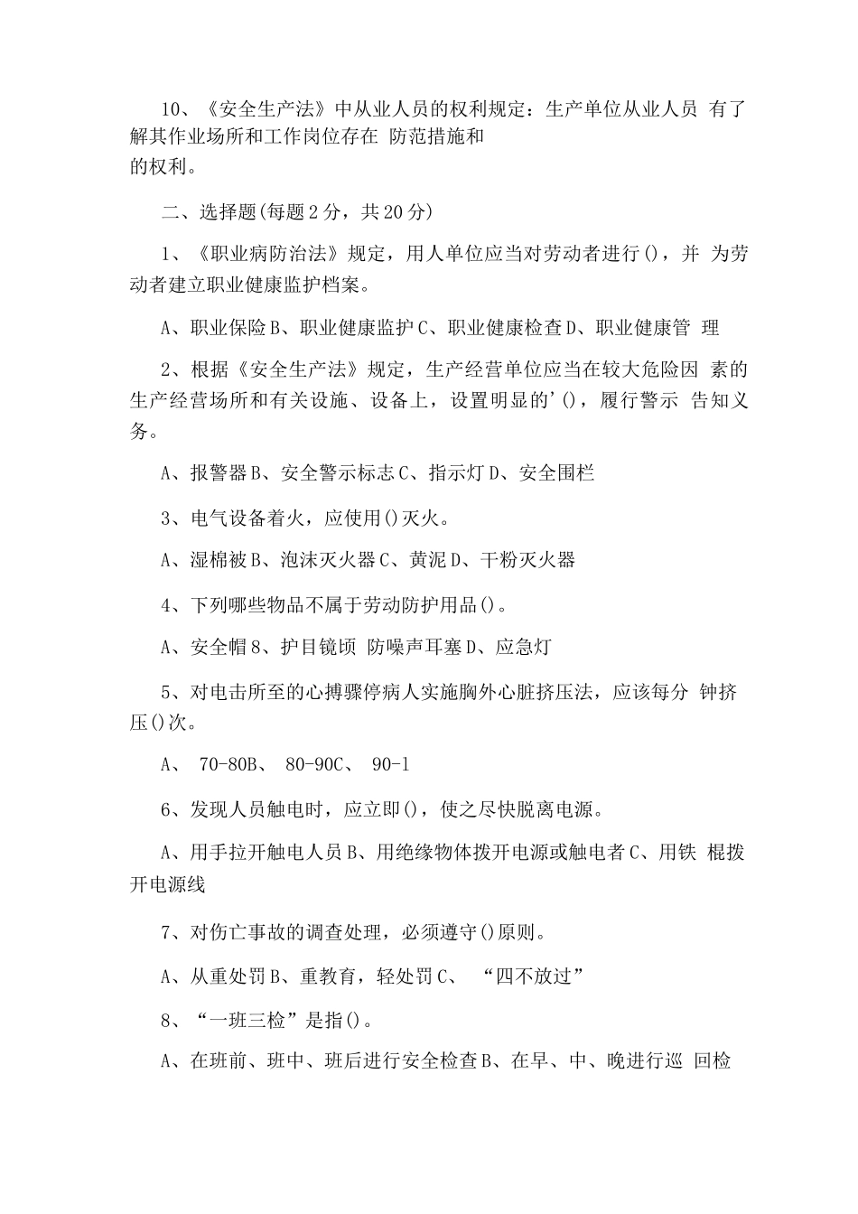 全员安全培训试题_第2页