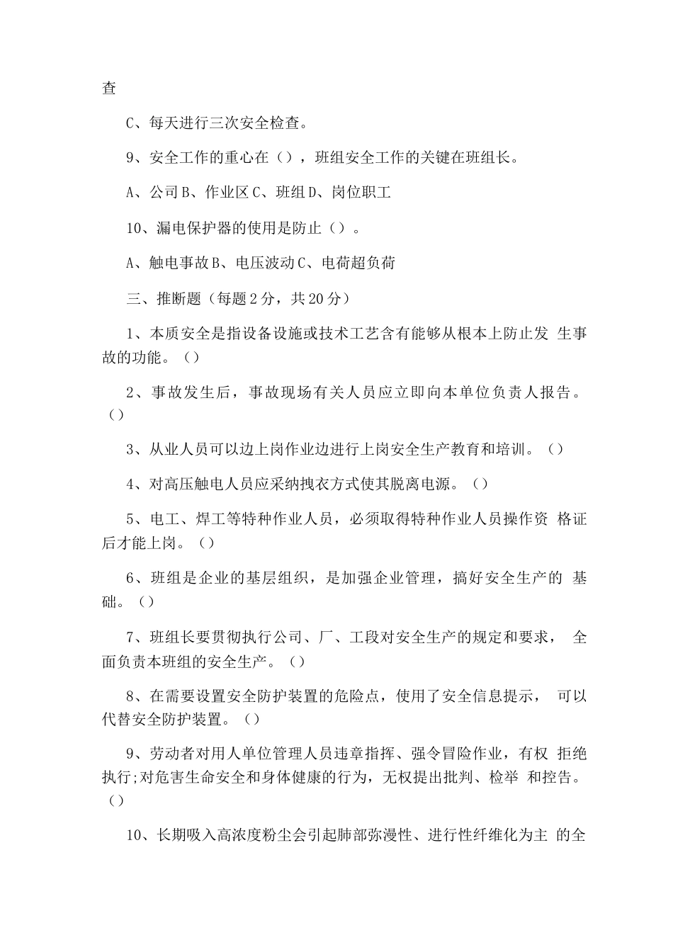全员安全培训试题_第3页