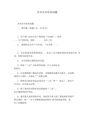 全员安全培训试题