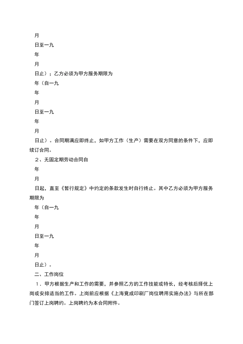 全员劳动合同书_第2页