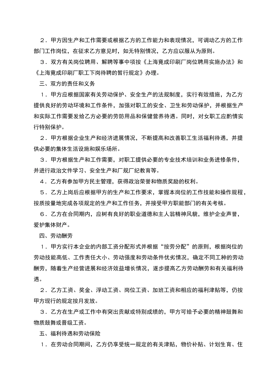 全员劳动合同书_第3页