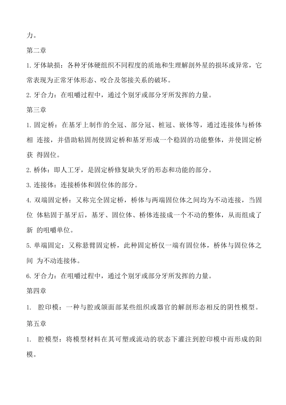 全口义齿工艺技术试题及答案_第2页