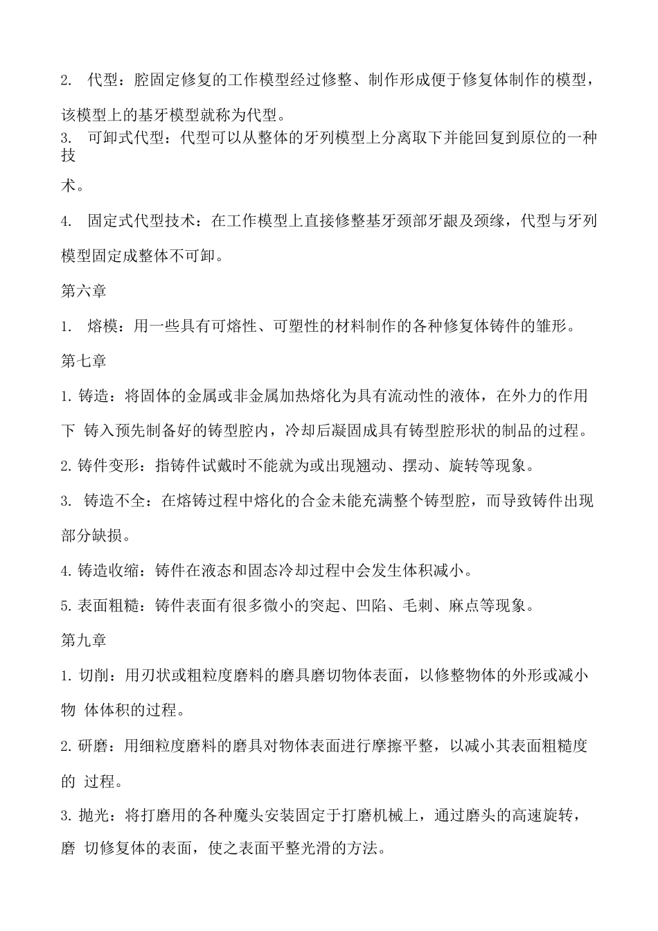 全口义齿工艺技术试题及答案_第3页