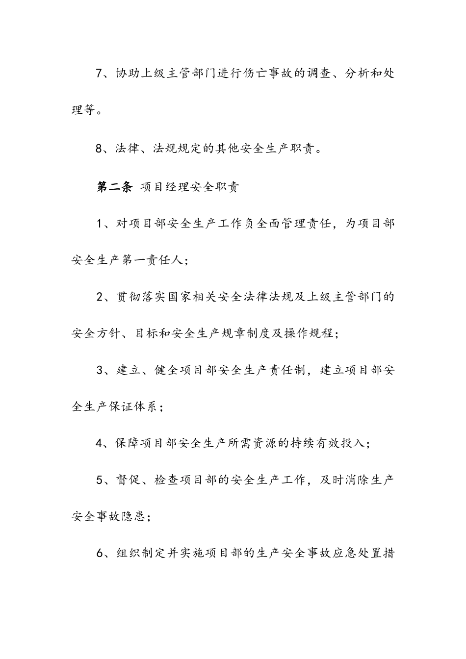 全员安全生产责任制及考核奖惩制度 _第2页