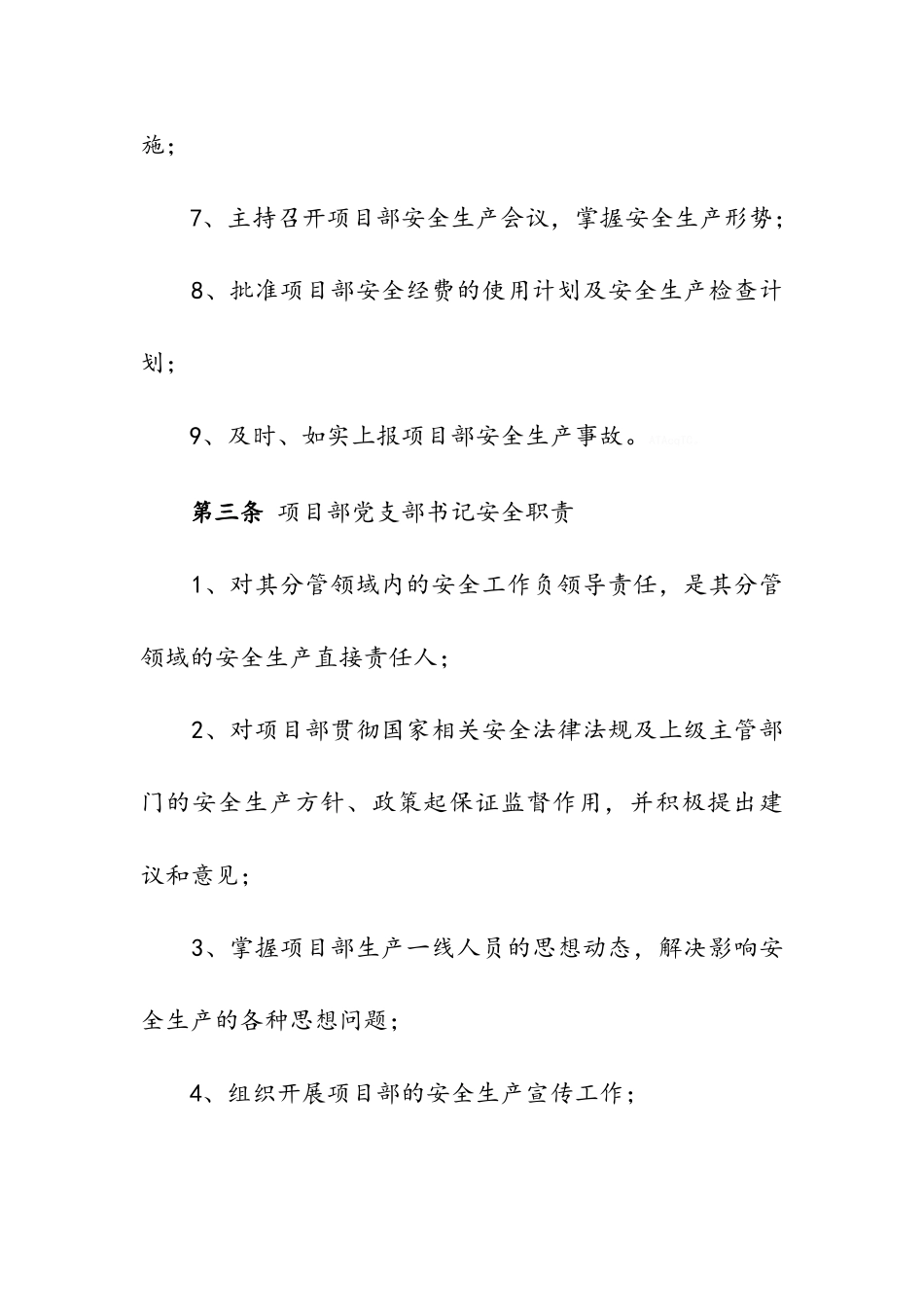 全员安全生产责任制及考核奖惩制度 _第3页