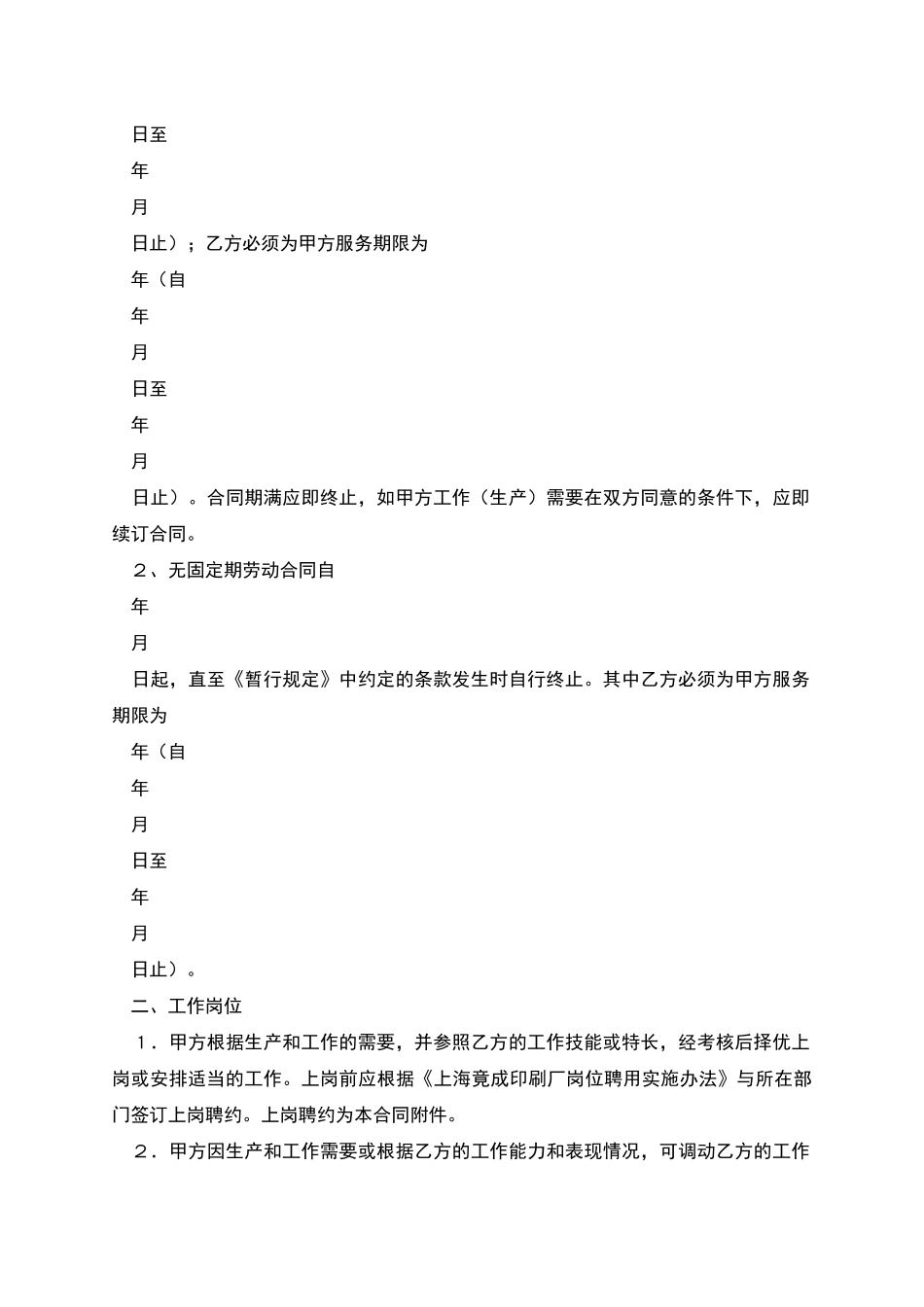 全员劳动合同范本_第2页