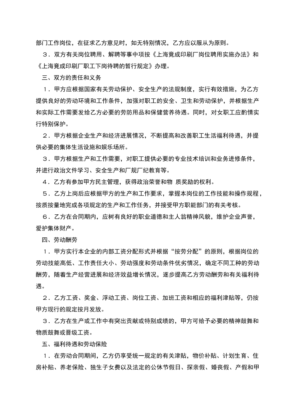 全员劳动合同范本_第3页