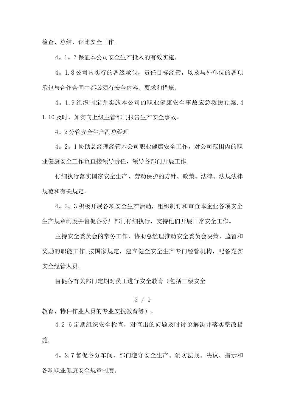 全员安全生产责任制_第2页