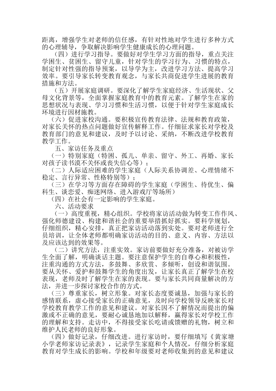 全员家访实施方案_第2页