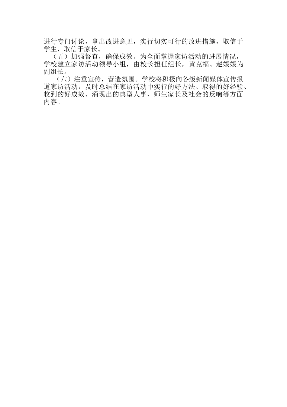 全员家访实施方案_第3页