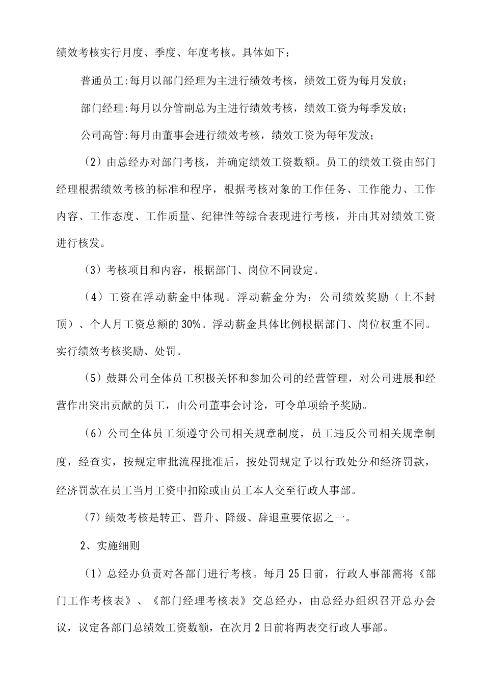 全员绩效管理试行办法及细则_第2页