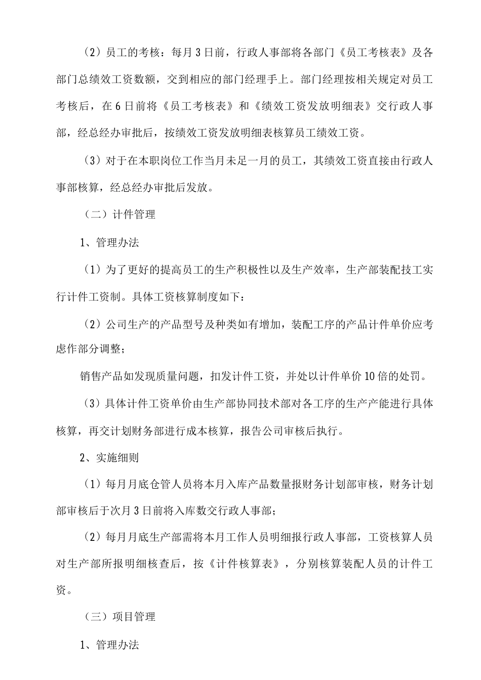 全员绩效管理试行办法及细则_第3页