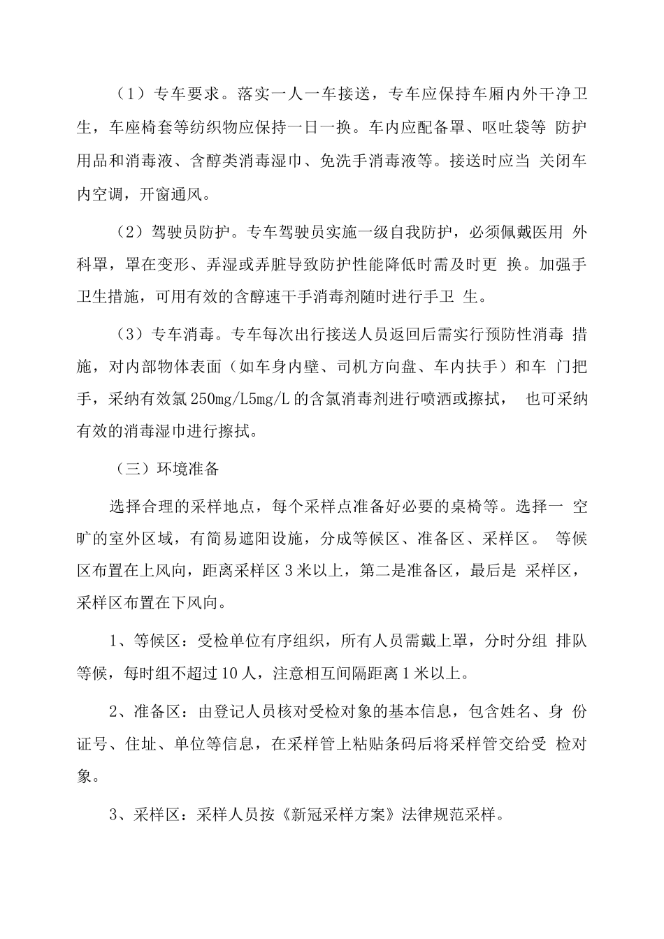 全员组织秋冬季节核酸检测采样工作方案及预案_第2页