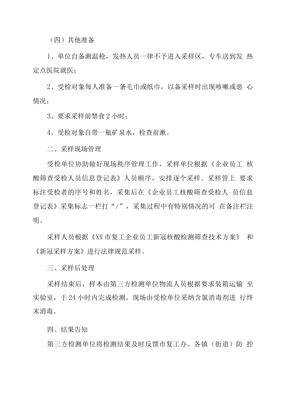 全员组织秋冬季节核酸检测采样工作方案及预案_第3页