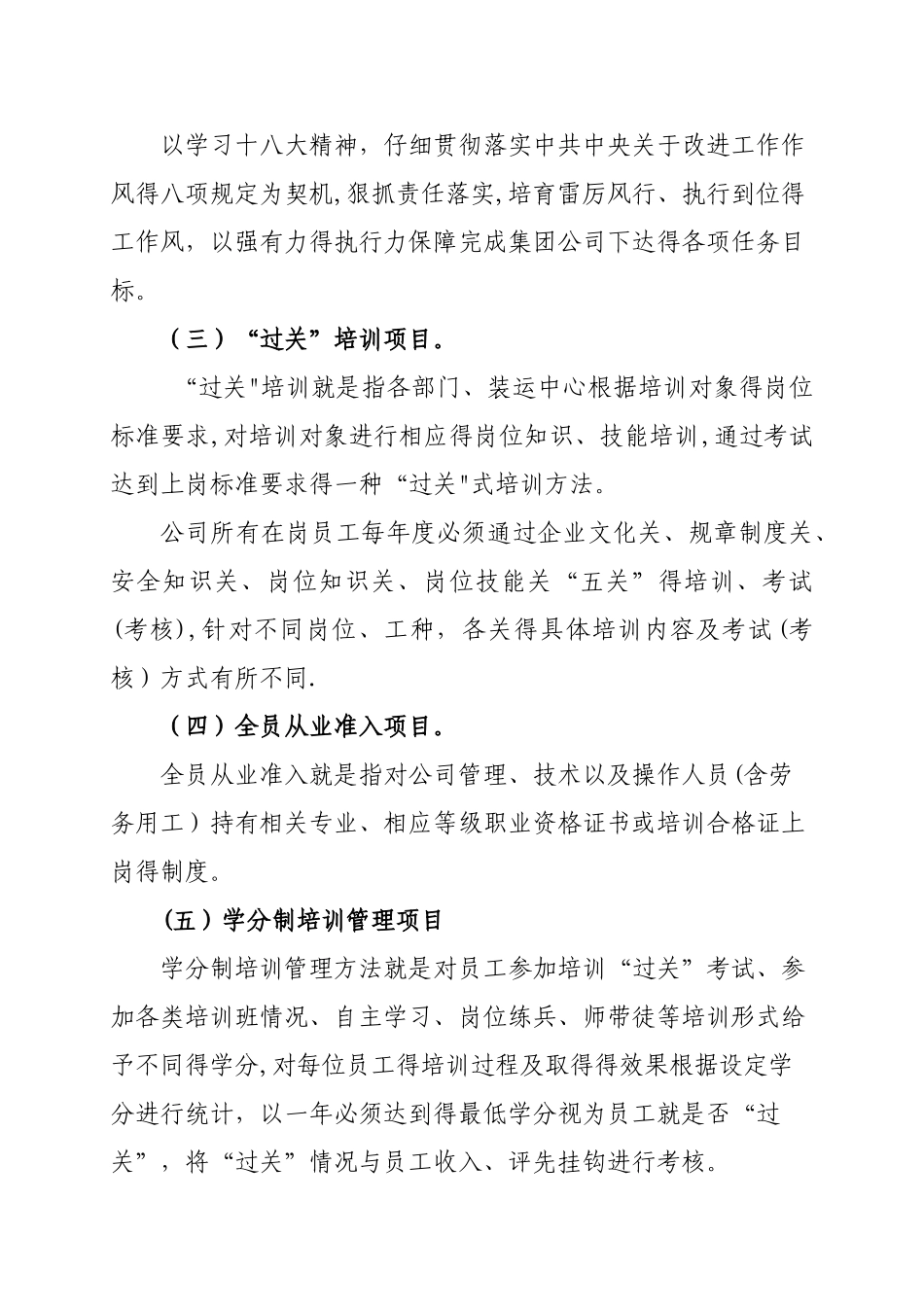 全员素质提升实施方案_第3页