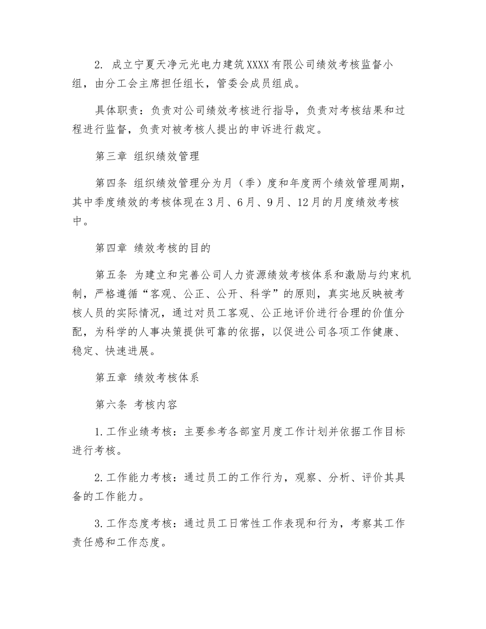 全员绩效考核管理规定_第2页