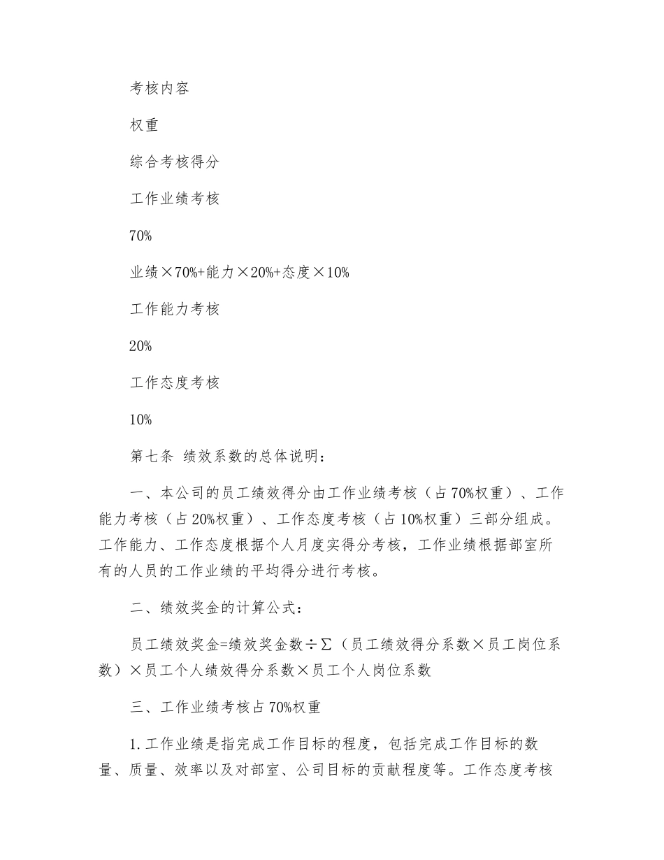 全员绩效考核管理规定_第3页