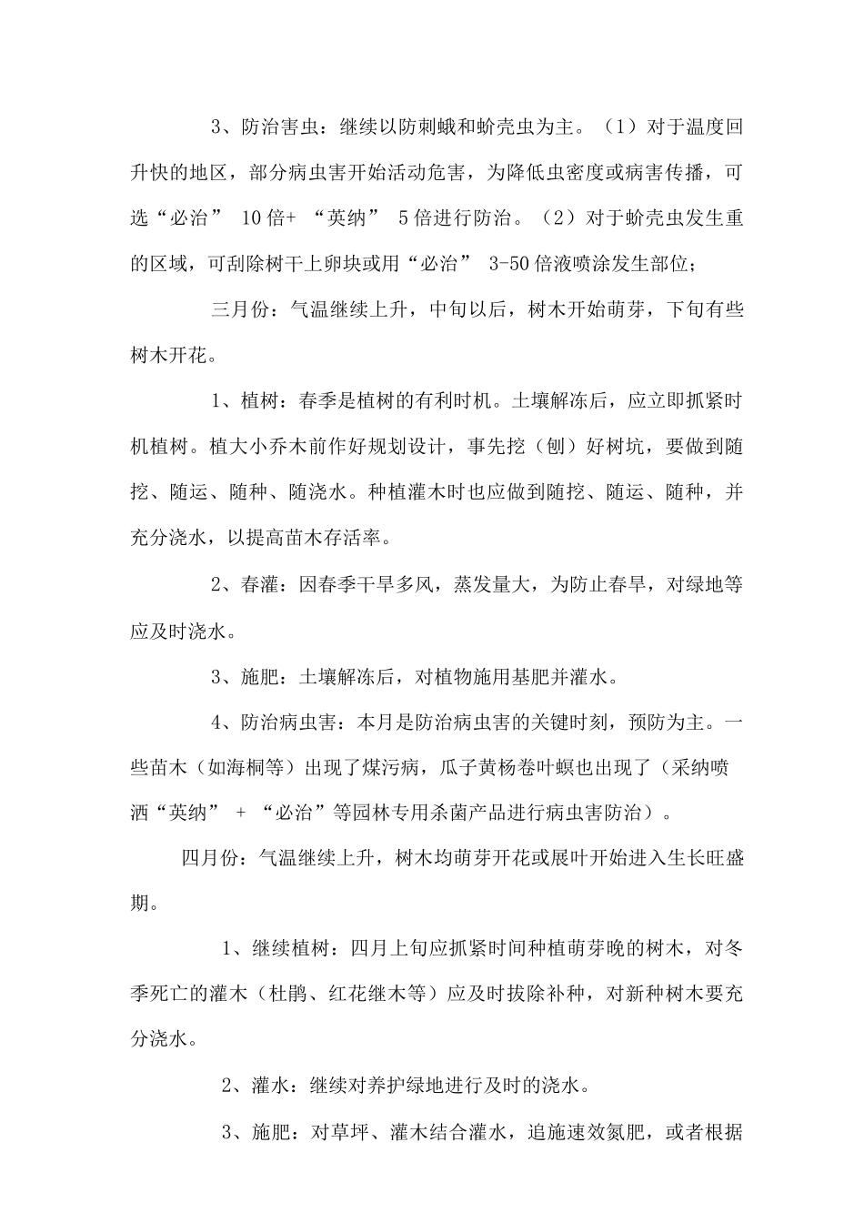 全园林养护工作_第2页