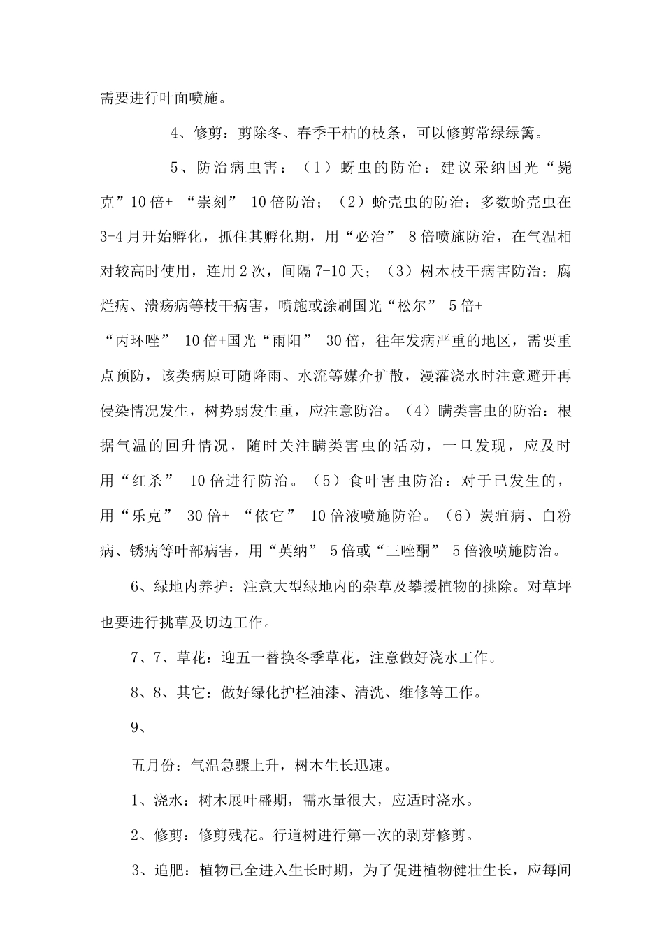 全园林养护工作_第3页