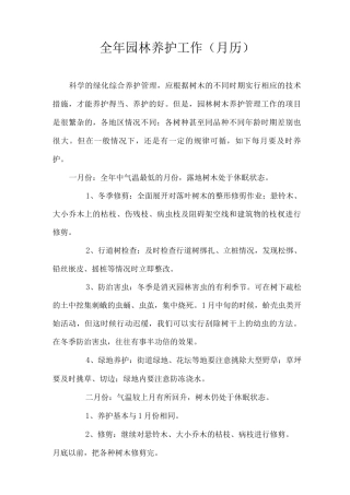 全园林养护工作