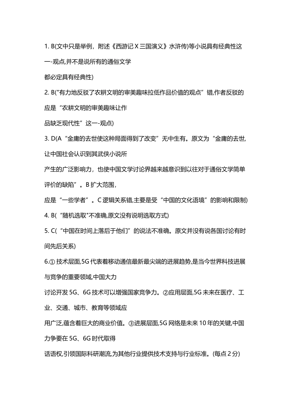 全国100所名校最新高考模拟师范-语文卷七答案_第2页