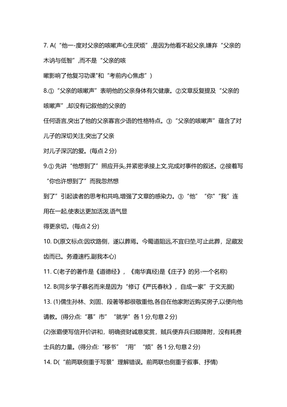 全国100所名校最新高考模拟师范-语文卷七答案_第3页