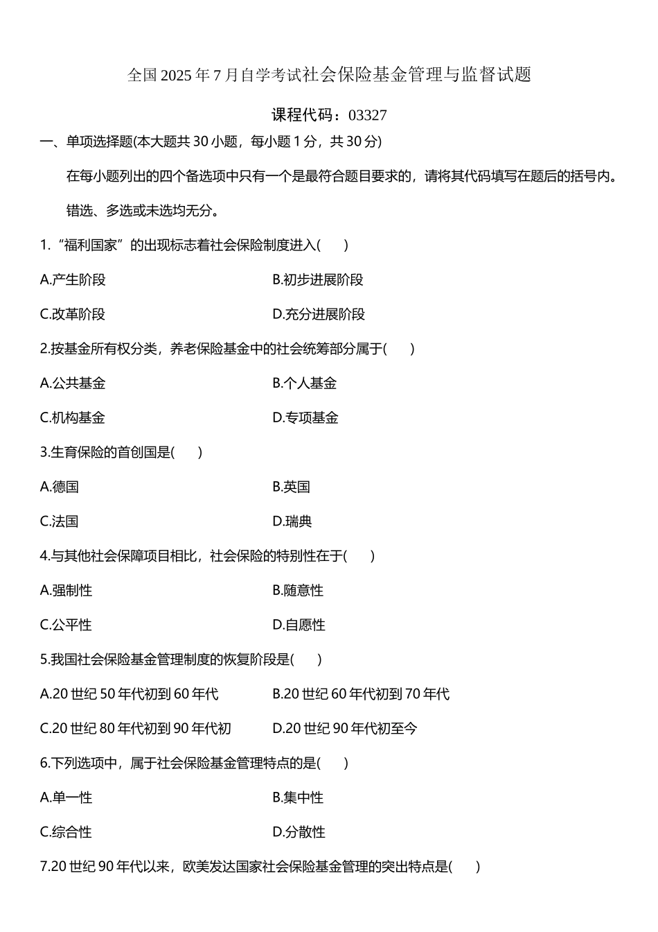 全国2010年7月社会保险基金管理与监督自考试题_第2页