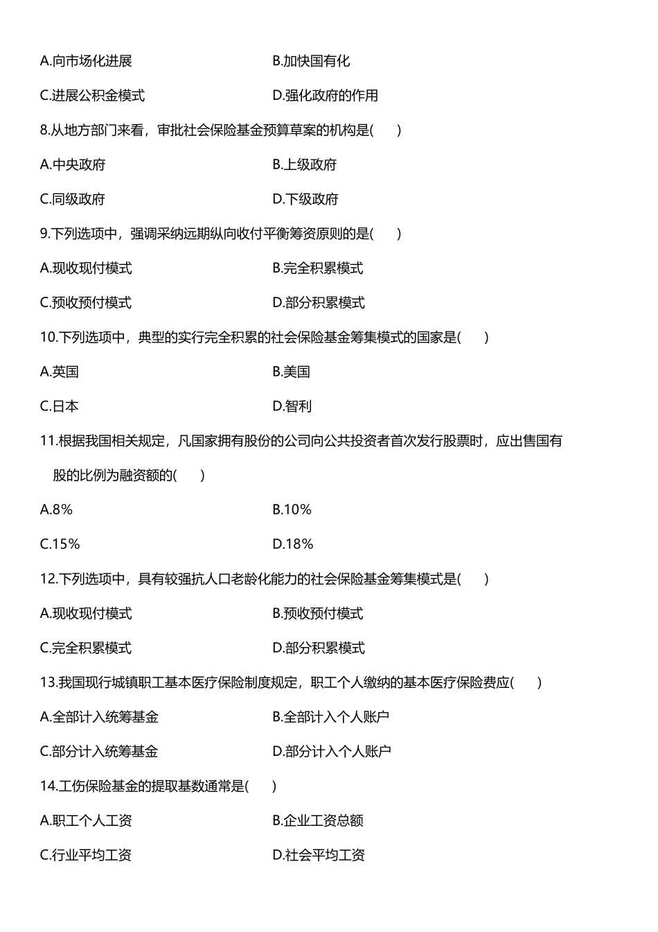 全国2010年7月社会保险基金管理与监督自考试题_第3页