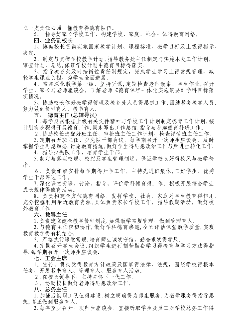 全员育人岗位职责_第2页