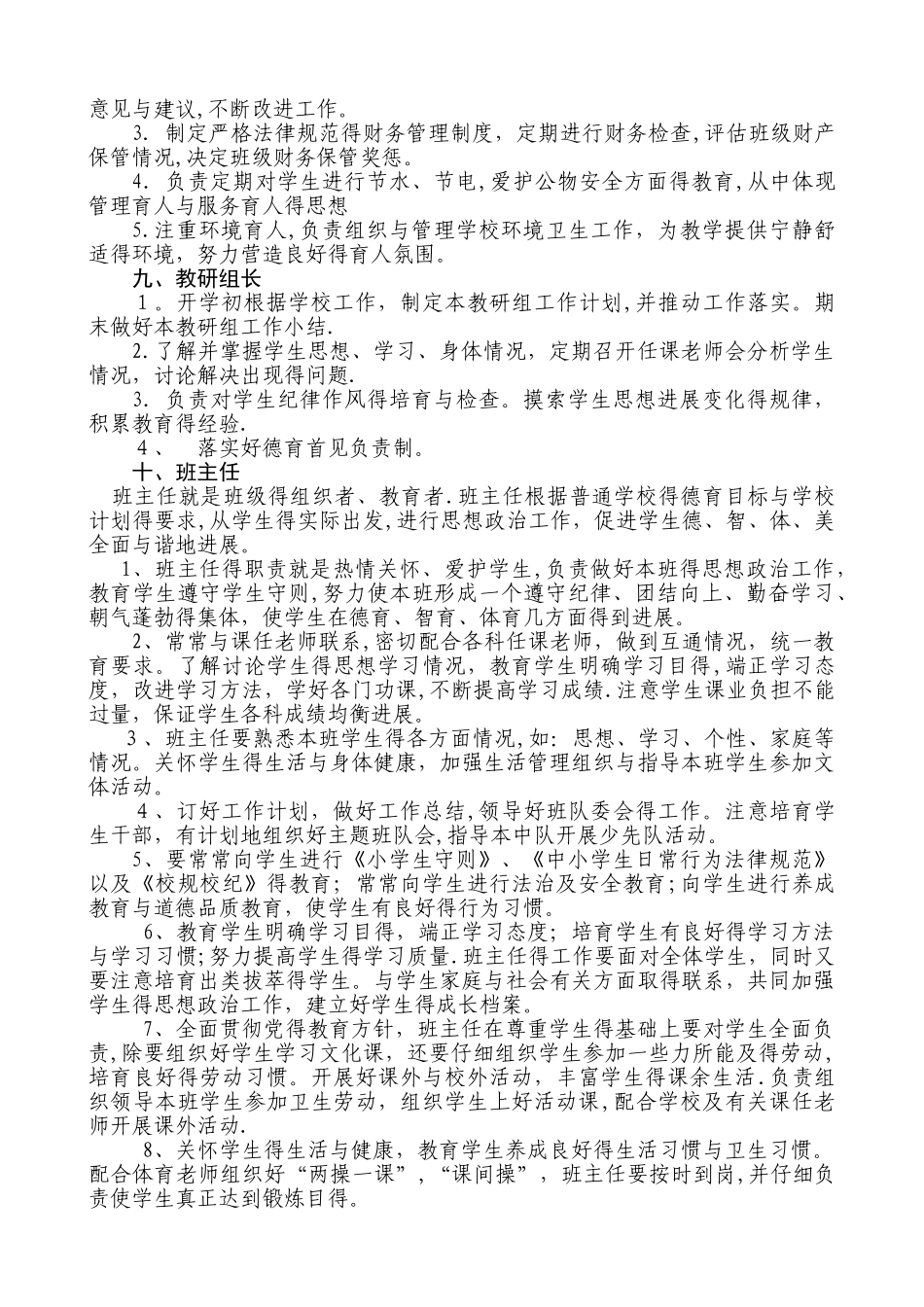 全员育人岗位职责_第3页