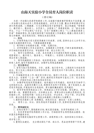 全员育人岗位职责