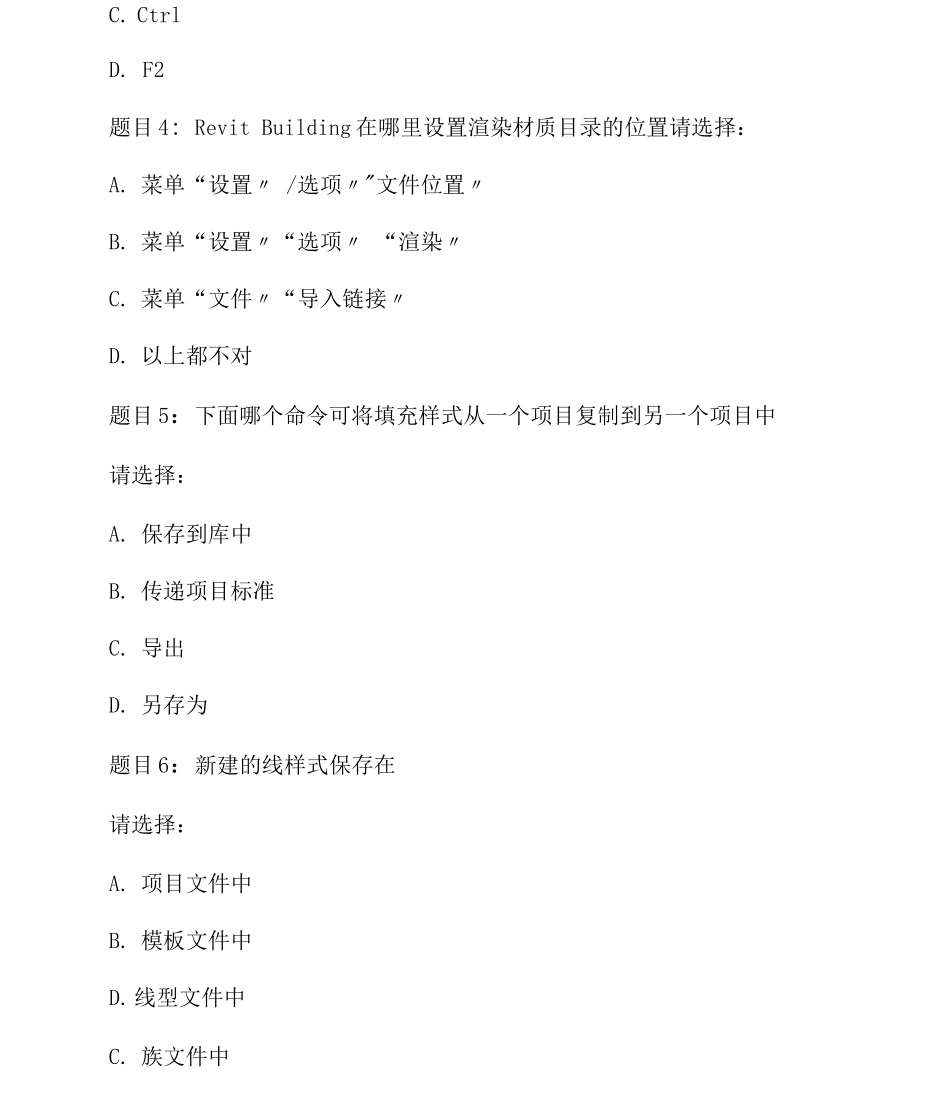 全国Revit认证建筑师考试题_第2页