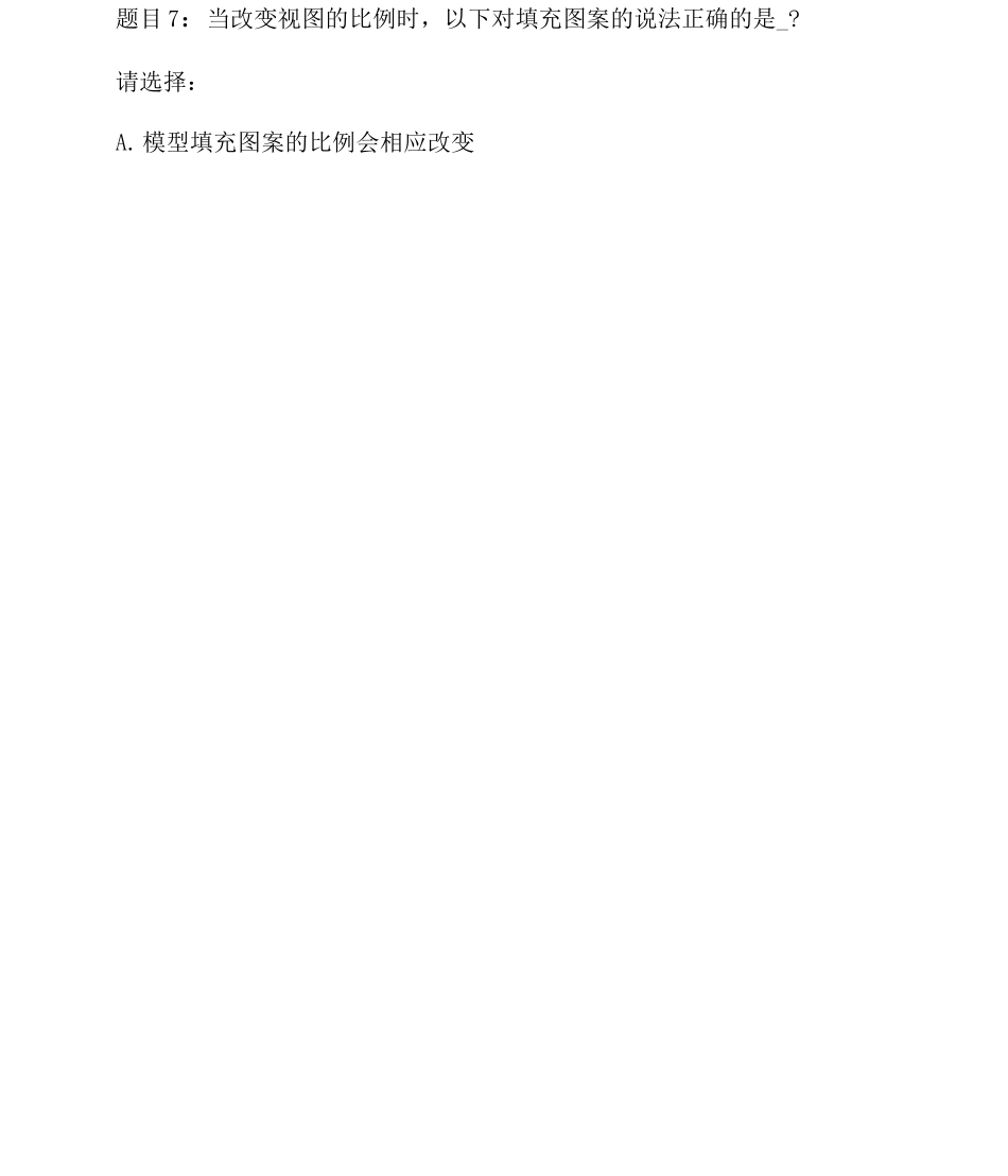 全国Revit认证建筑师考试题_第3页