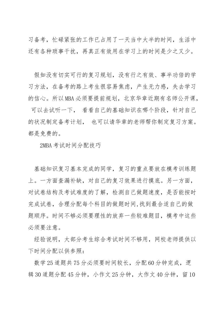 全国mba联考考什么_第2页