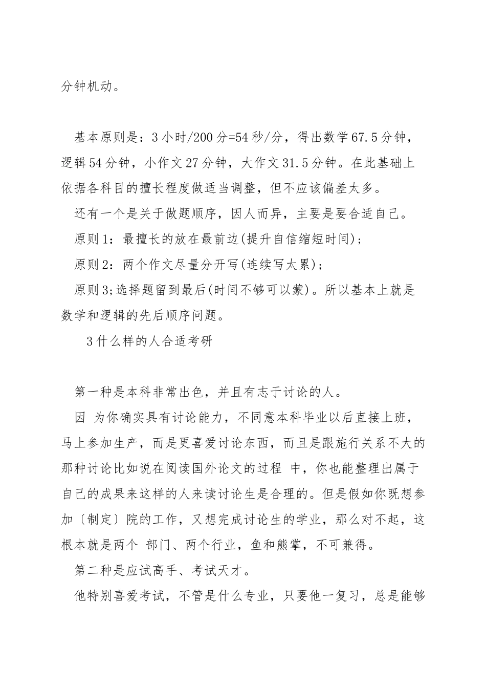 全国mba联考考什么_第3页