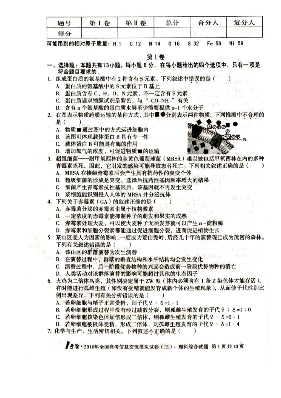 全国2025届高考信息试卷理科综合试题_第2页