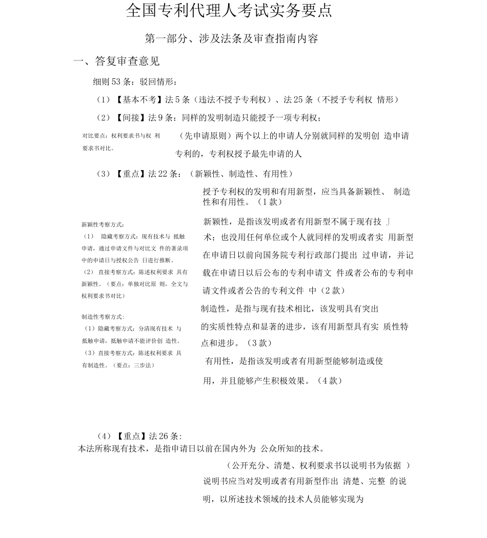全国专利代理人考试实务要点与答题模板_第1页