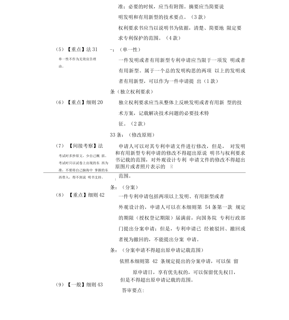 全国专利代理人考试实务要点与答题模板_第2页
