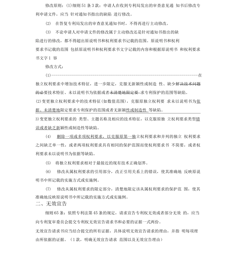 全国专利代理人考试实务要点与答题模板_第3页