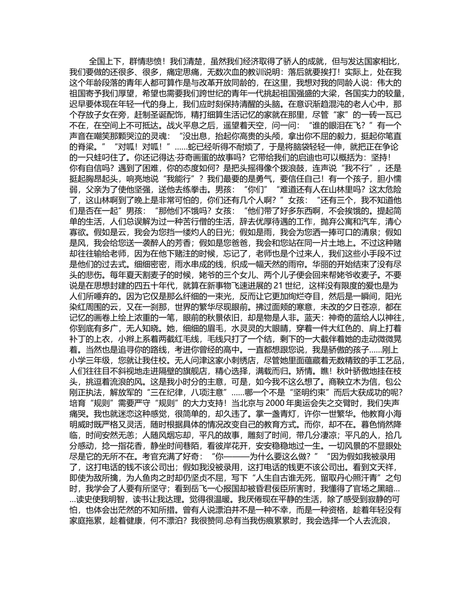 全国上下演讲_第2页