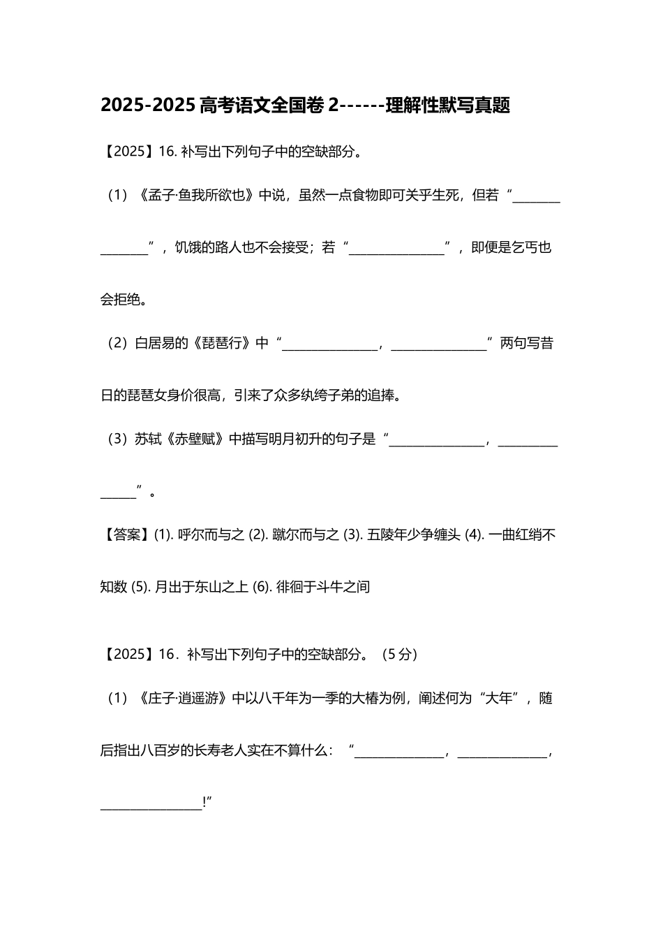 全国2卷高考理解性默写真题_第2页