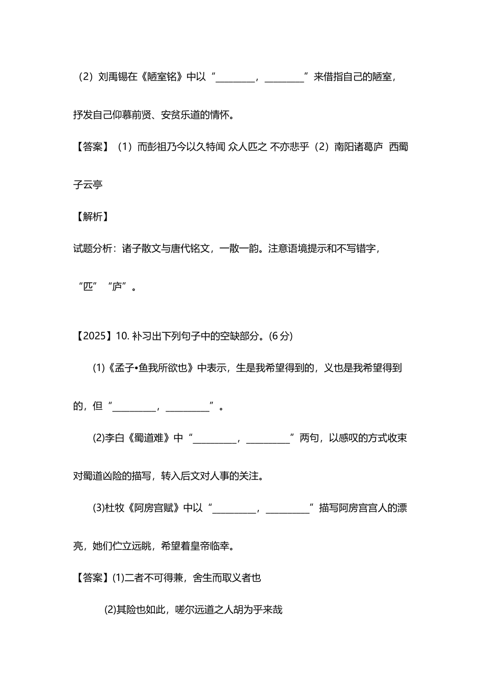 全国2卷高考理解性默写真题_第3页